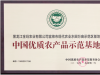 黑龙江金玛农业荣获“中国优质农产品示范基地”称号