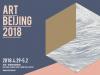 2018第十三届“艺术北京”当代艺术博览会