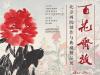 百花齐放：北京画院创作与典藏精品展将在国家博物馆揭幕