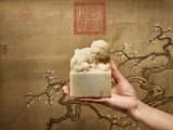 “乾隆御览之宝”寿山石玺 中国艺术史上最闻名的宝玺拍卖