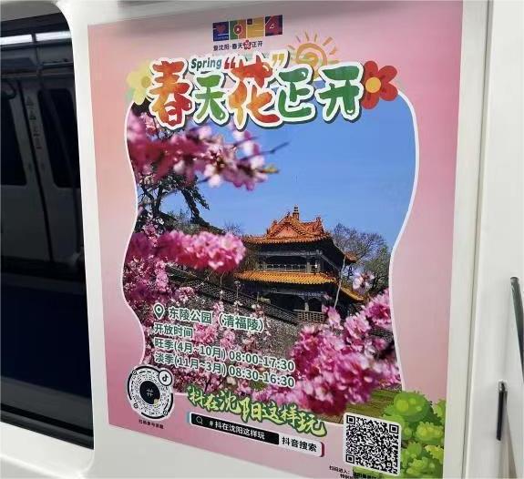 “春天花正开”主题地铁在沈阳亮相！